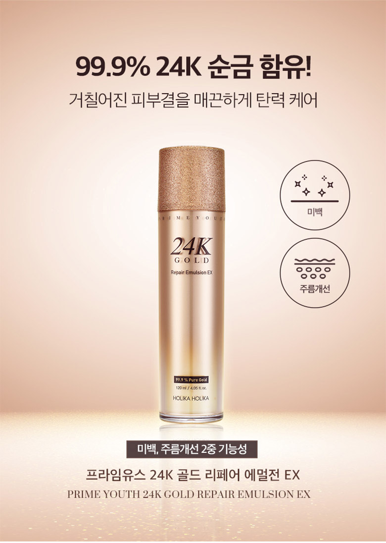Holika Holika] Prime Youth 24k Gold Repair Emulsion EX 120ml